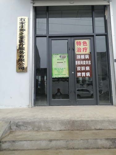 坤之堂中医诊所