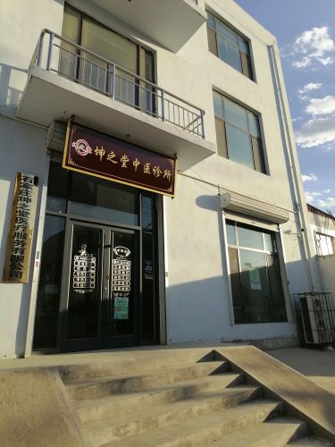 坤之堂中医诊所