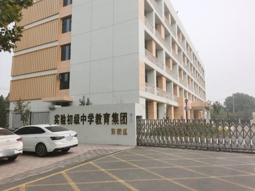 无极县实验初级中学教育集团(东校区)