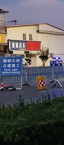 捷顺洗车