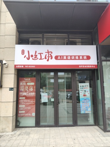 小红本经开店会员服务中心