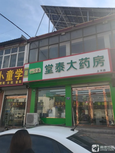 堂泰大药房