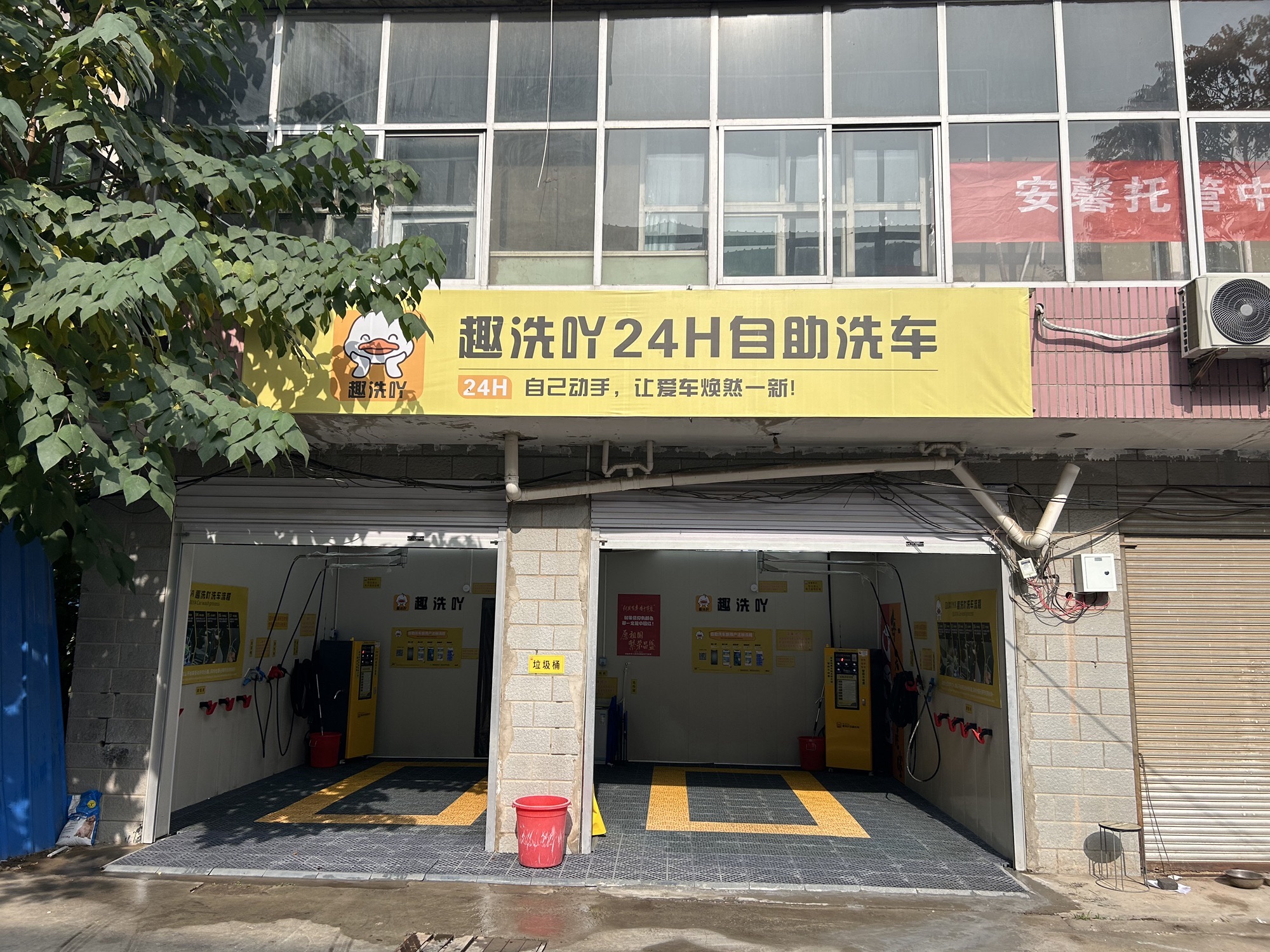 趣洗吖24小时自助洗车