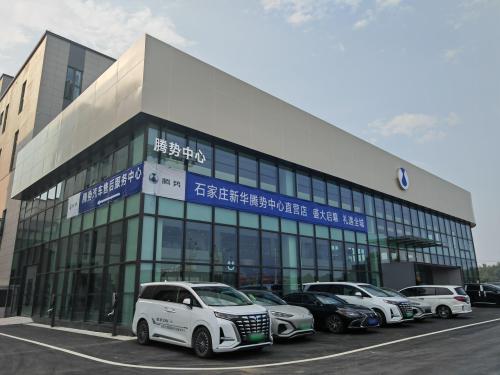 腾势汽车(石家庄腾利行腾势中心)