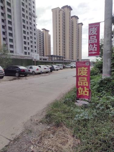 小张废品站