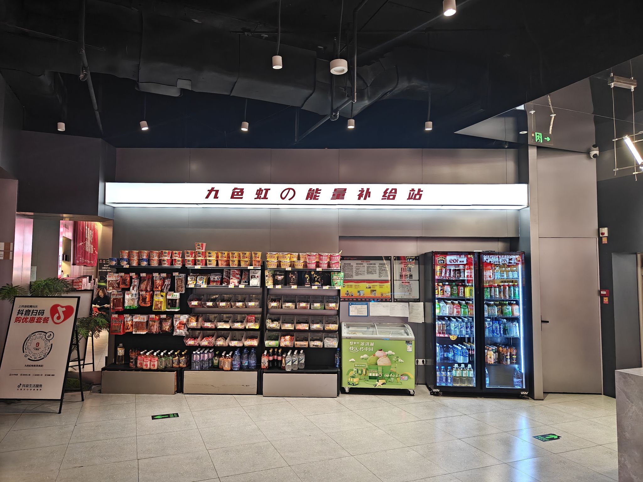 九色虹电竞(荣虎店)