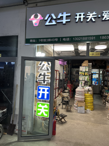 公牛开关爱眼照明