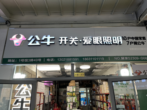 公牛开关爱眼照明