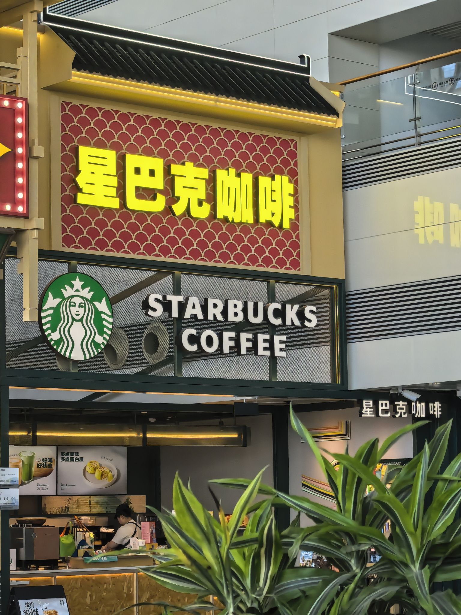 星巴克(石家庄正定机场安检外店)