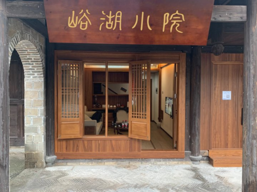 峪湖小院