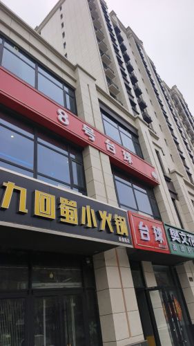 鹿泉区8号台球