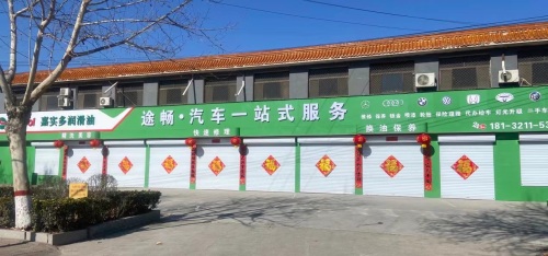途畅·汽车一站式服务
