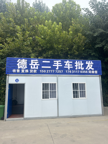 石家庄德岳二手车批发