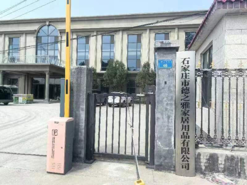 石家庄市德之雅家居用品有限公司
