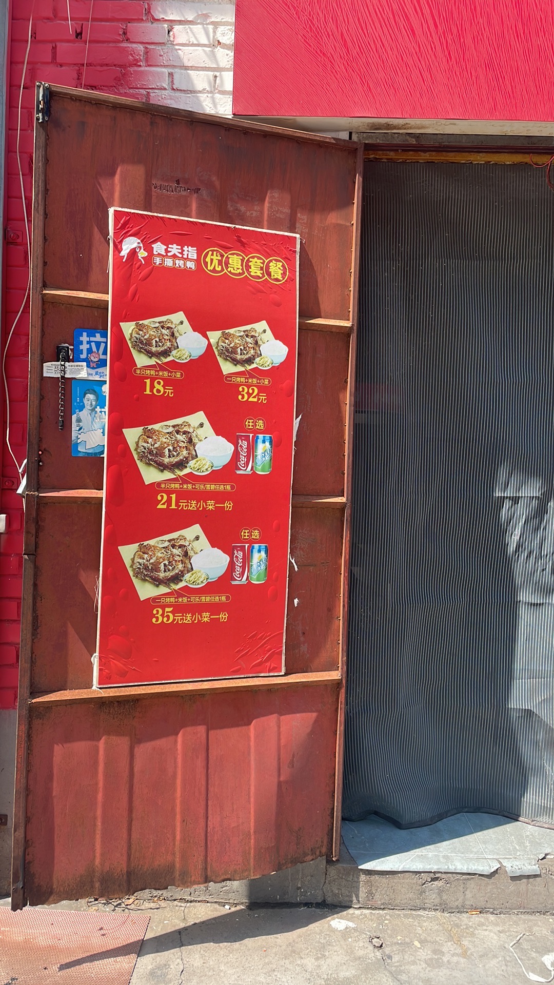 食夫指·手撕烤鸭(益庄店)