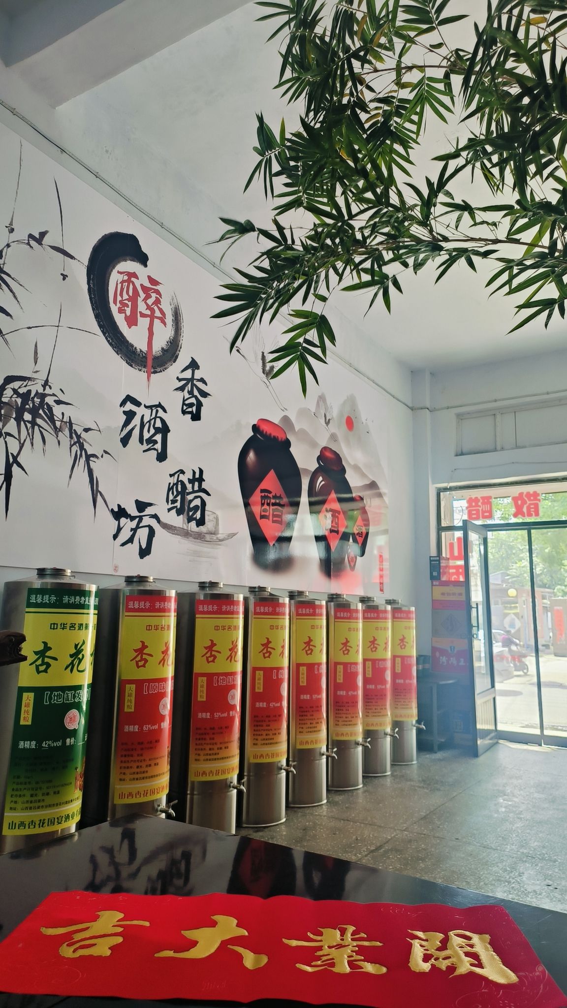 醉香酒坊