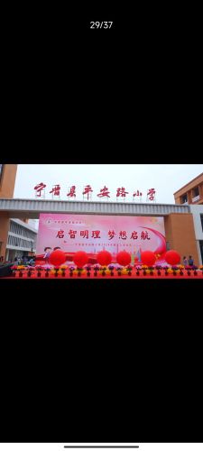 宁晋县平安路小学