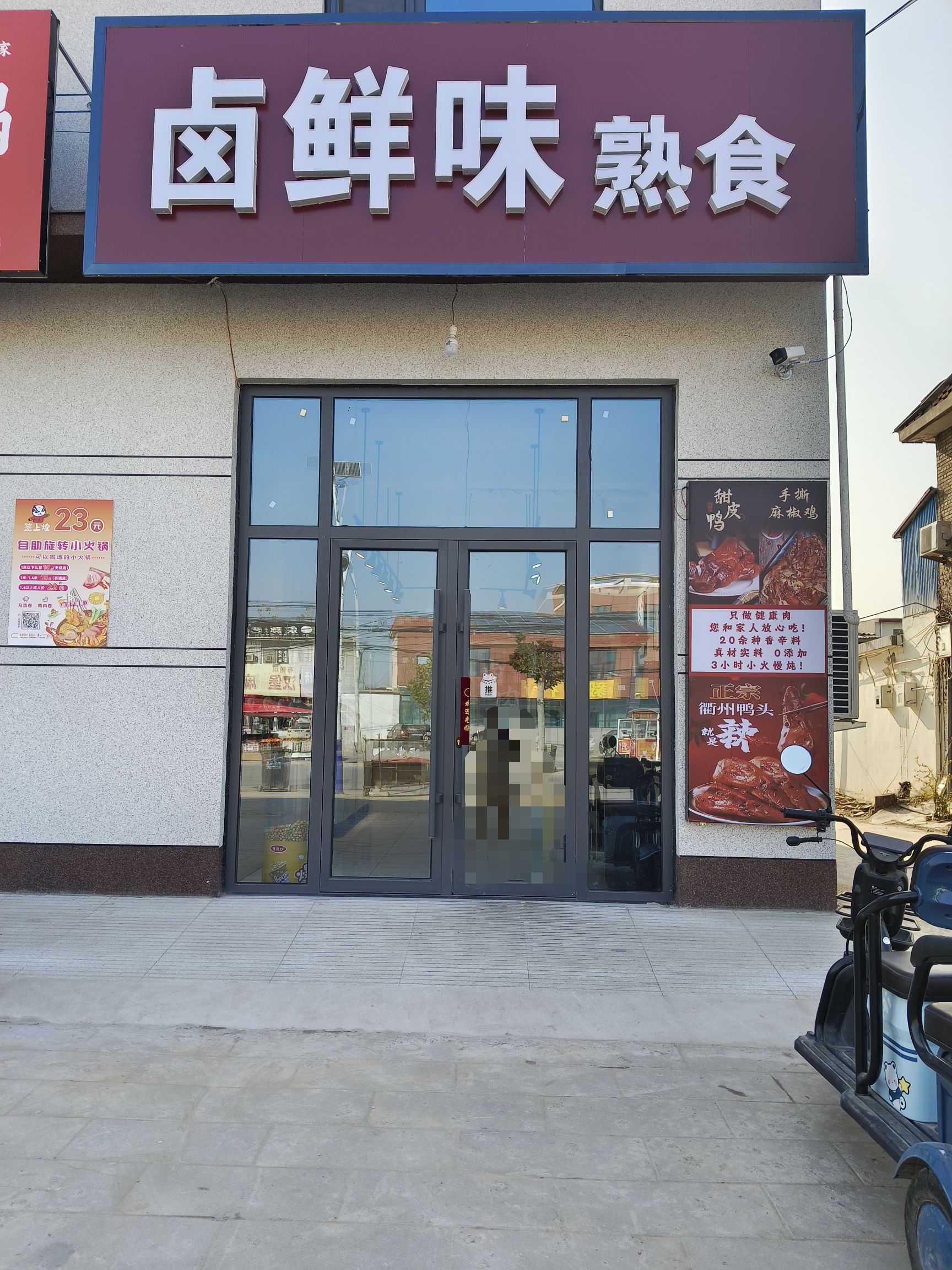 鹿泉区卤鲜味餐饮店