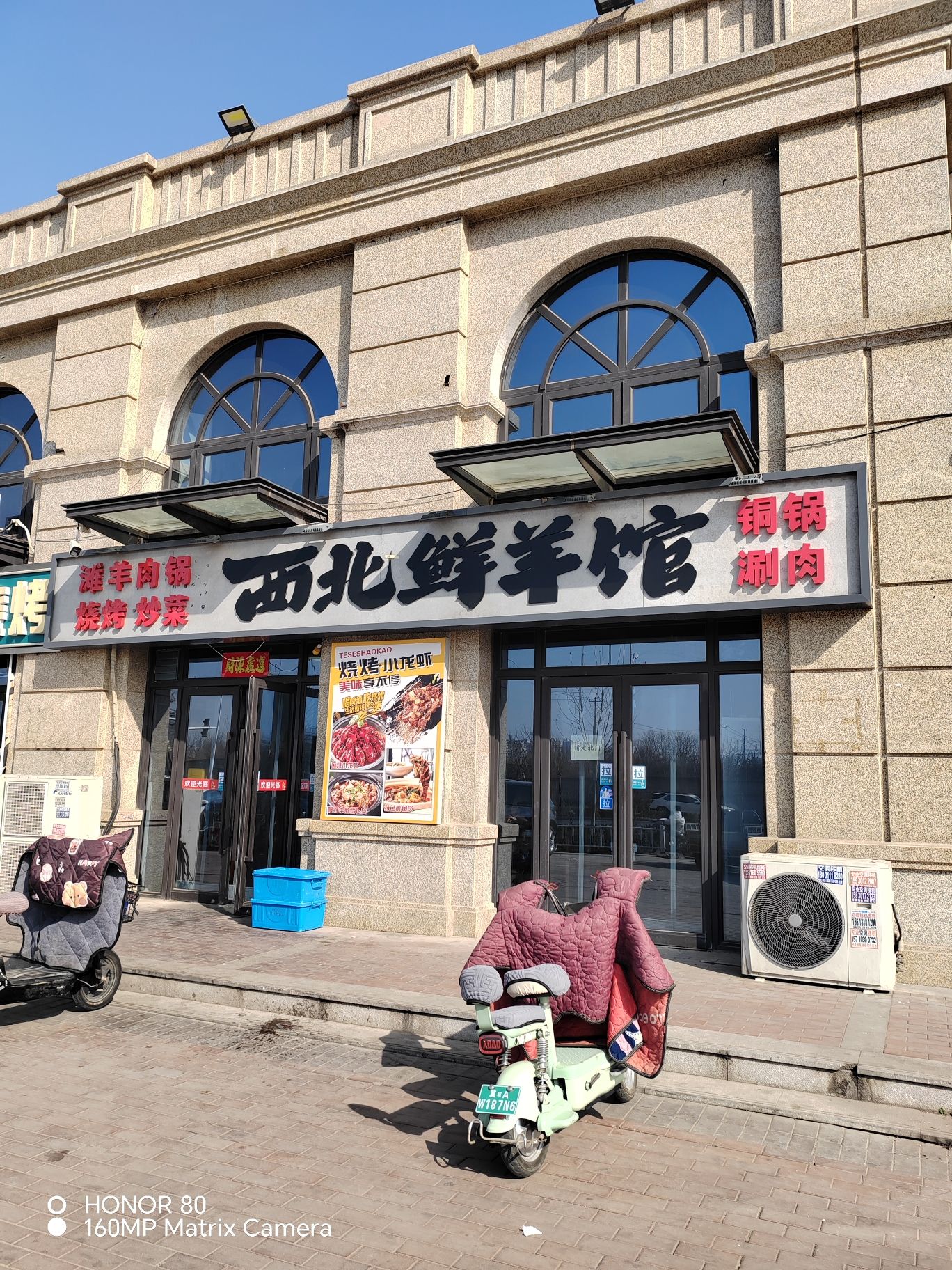 西北鲜羊馆(贾村臻熙园店)