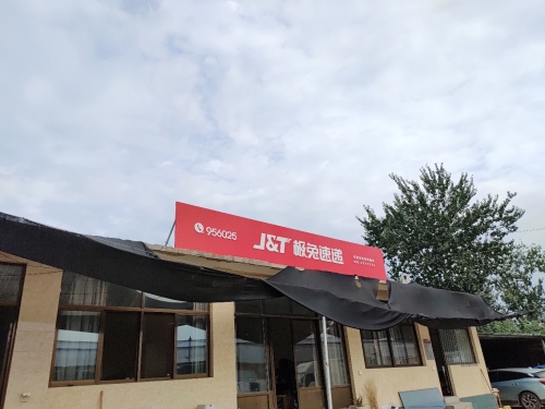 灵寿县极兔快递库房