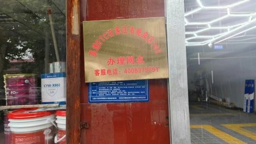 高速ETC石家庄市鹿泉区103办理网点