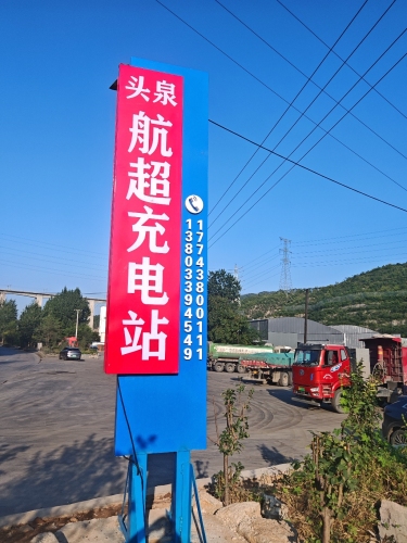 达克云汽车充电站(井陉航超集中式快速充电站)