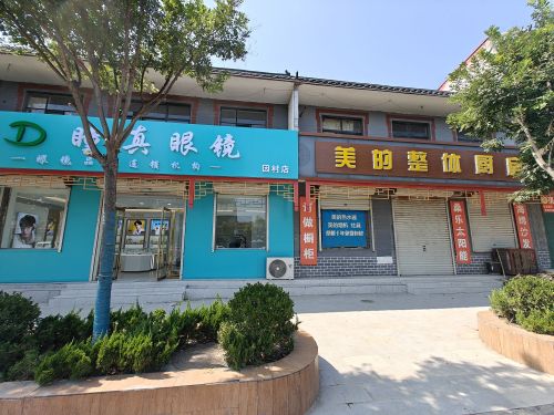 瞳真眼镜(因村店)
