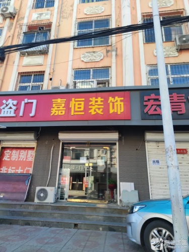 嘉恒装饰