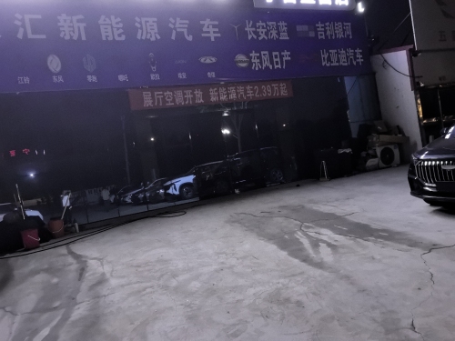 深蓝汽车(宁晋店)