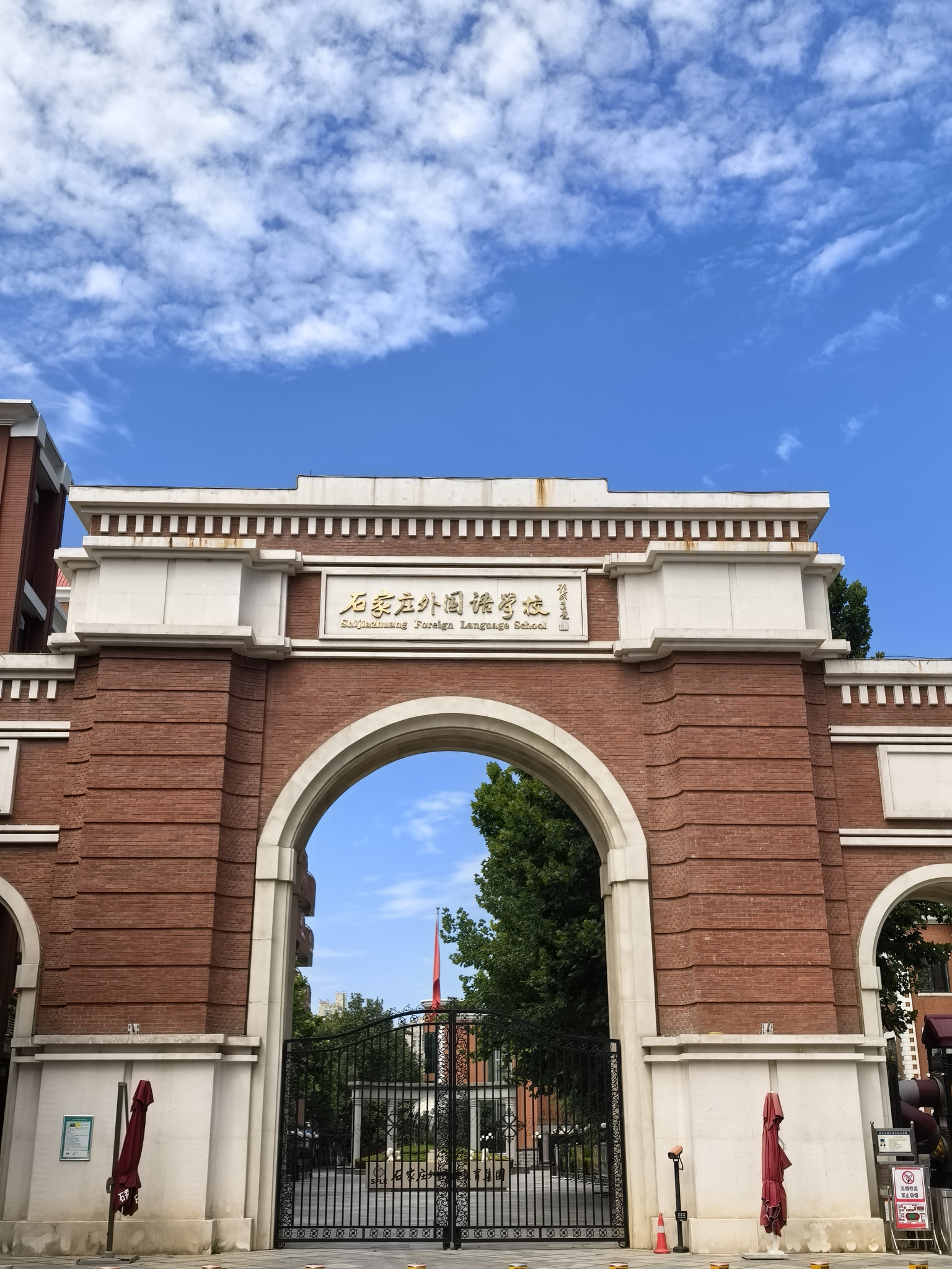 石家庄外国语教育集团