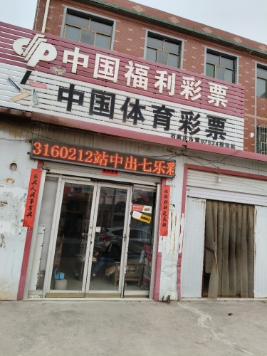 中国福利彩票体育彩票
