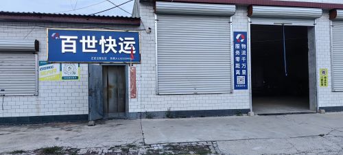 百世快运(西叩村店)