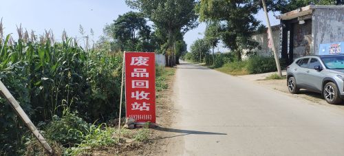 废品回收站
