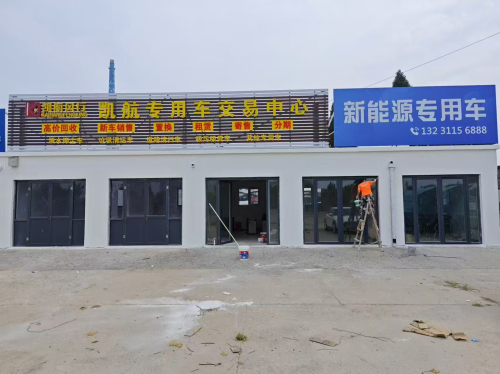 凯航专用车交易中心