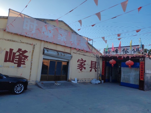 时峰家具城