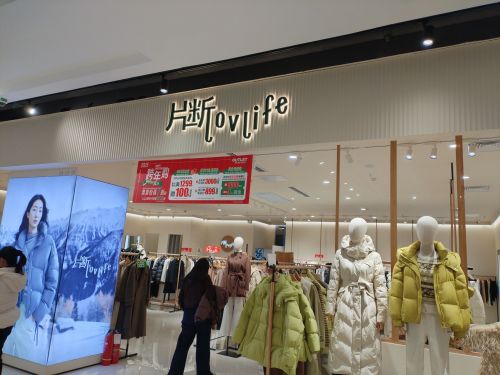 片断(正定砂之船奥莱店)