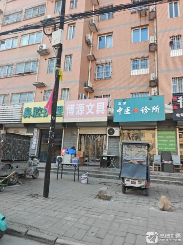 三堂中医诊所