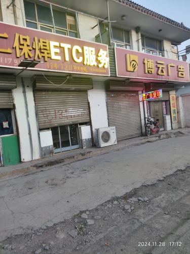 ETC服务办理