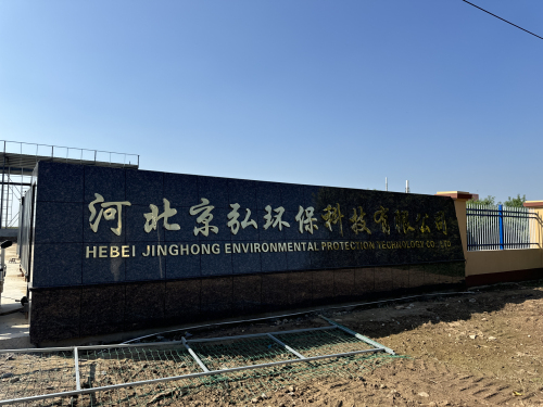 河北京弘环保科技有限公司
