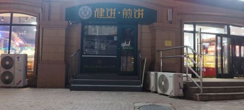 健饼煎饼(龙溪城店)