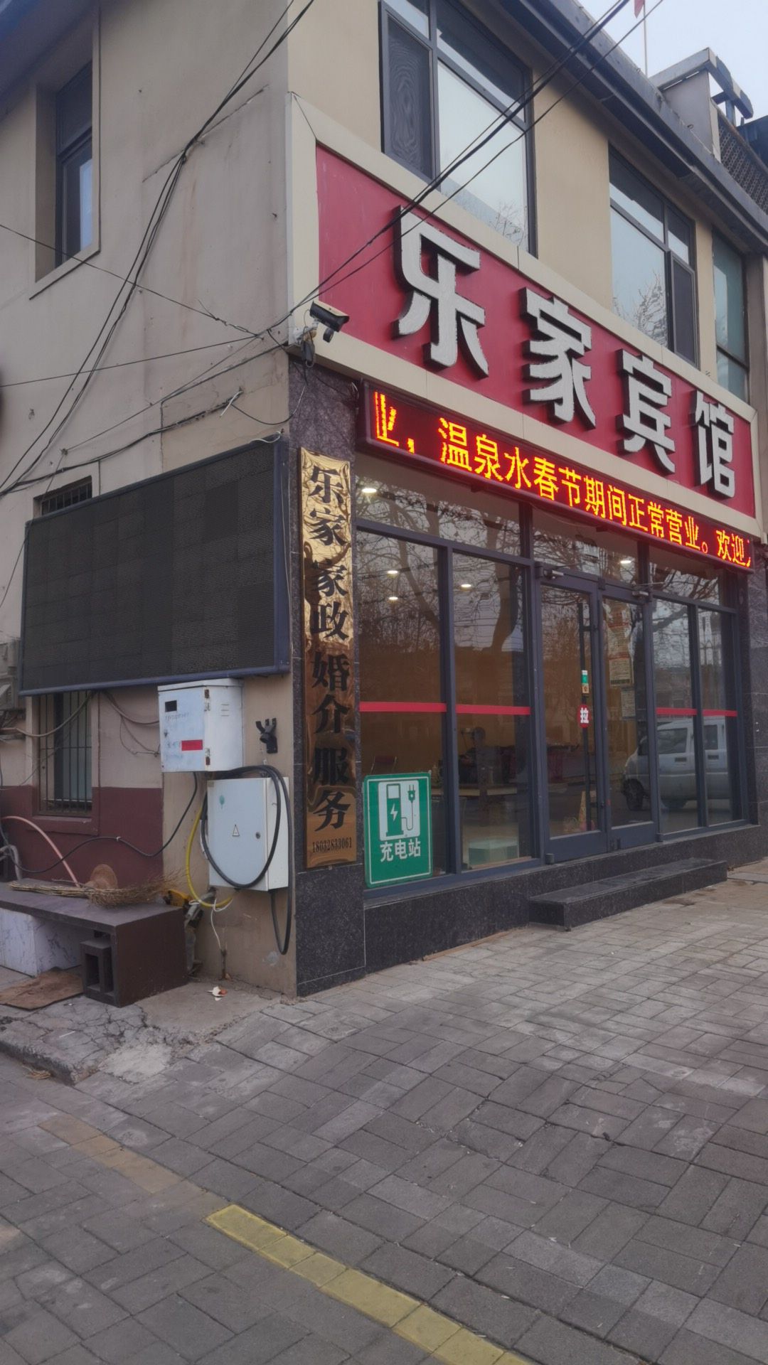 乐家宾馆停车场充电桩