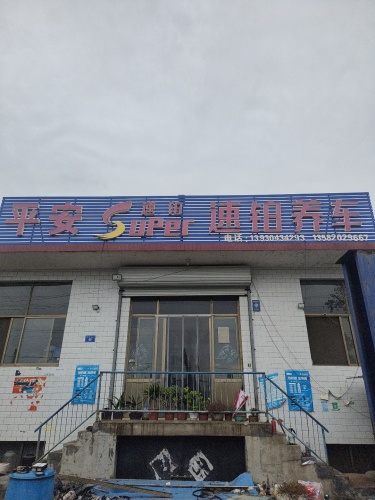 平安速铂养车