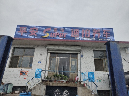 平安速铂养车