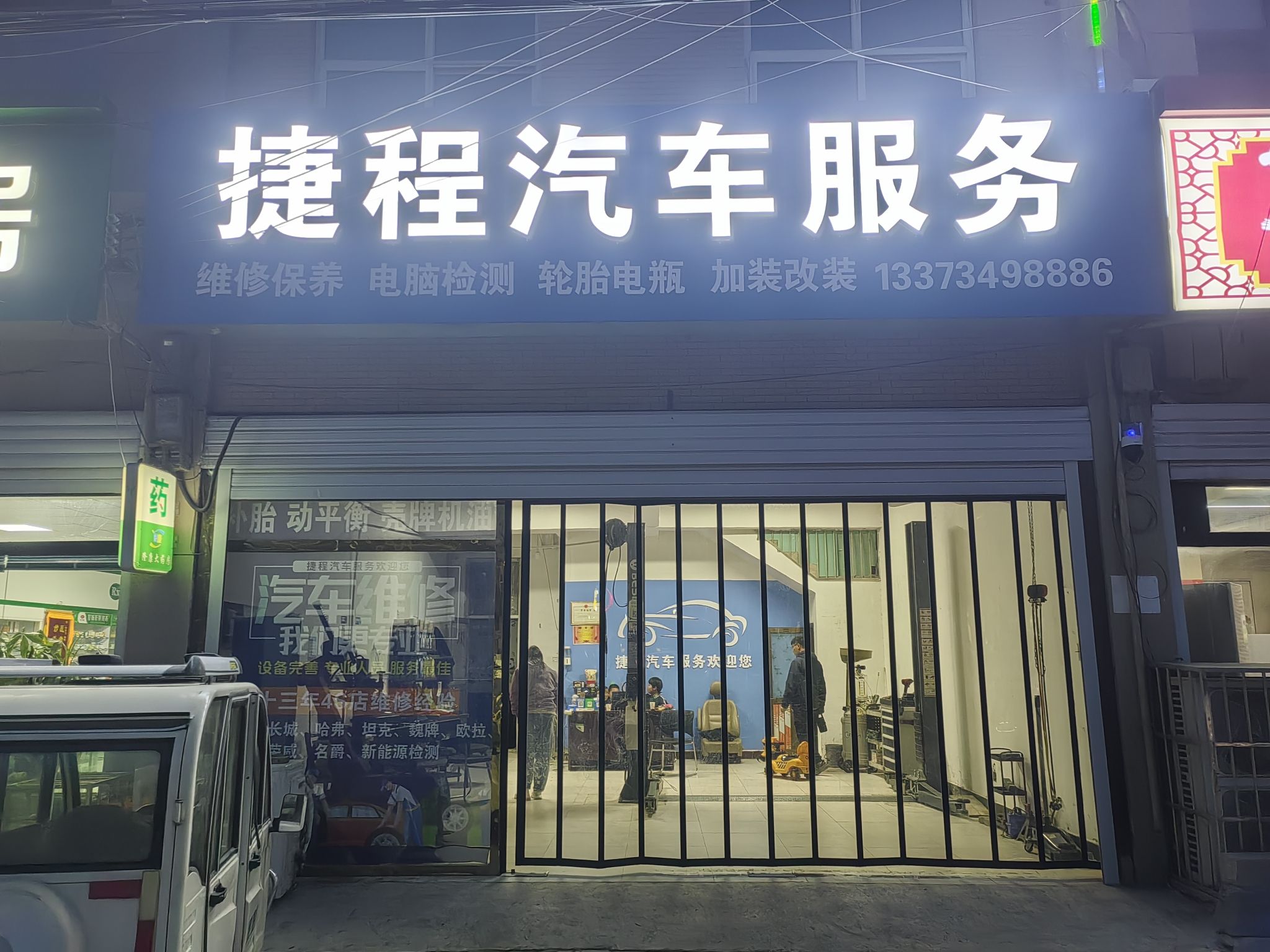 捷程汽车服务