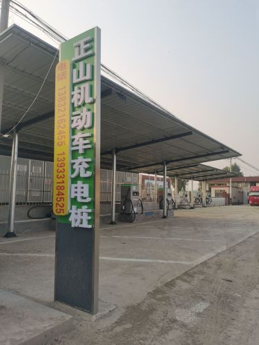 汽车充电站(正山机动车充电桩)