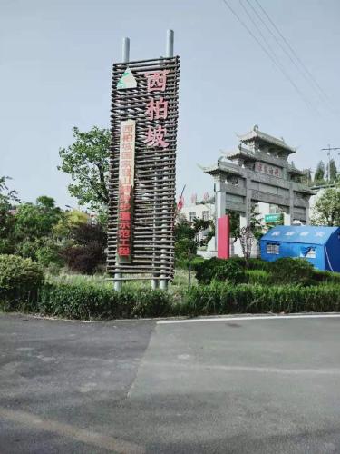 西柏坡民宿(平山县西柏坡红色胜典景区2号店)