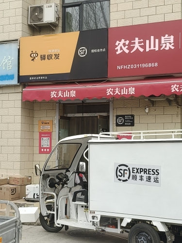 顺丰速运(金城嘉园西门店)