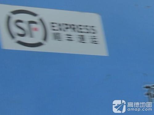 顺丰速运(金城嘉园西门店)