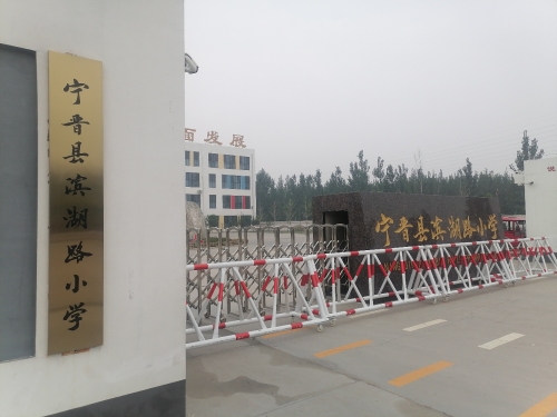 宁晋县滨湖路小学