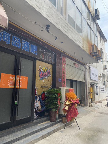 海岛酒吧